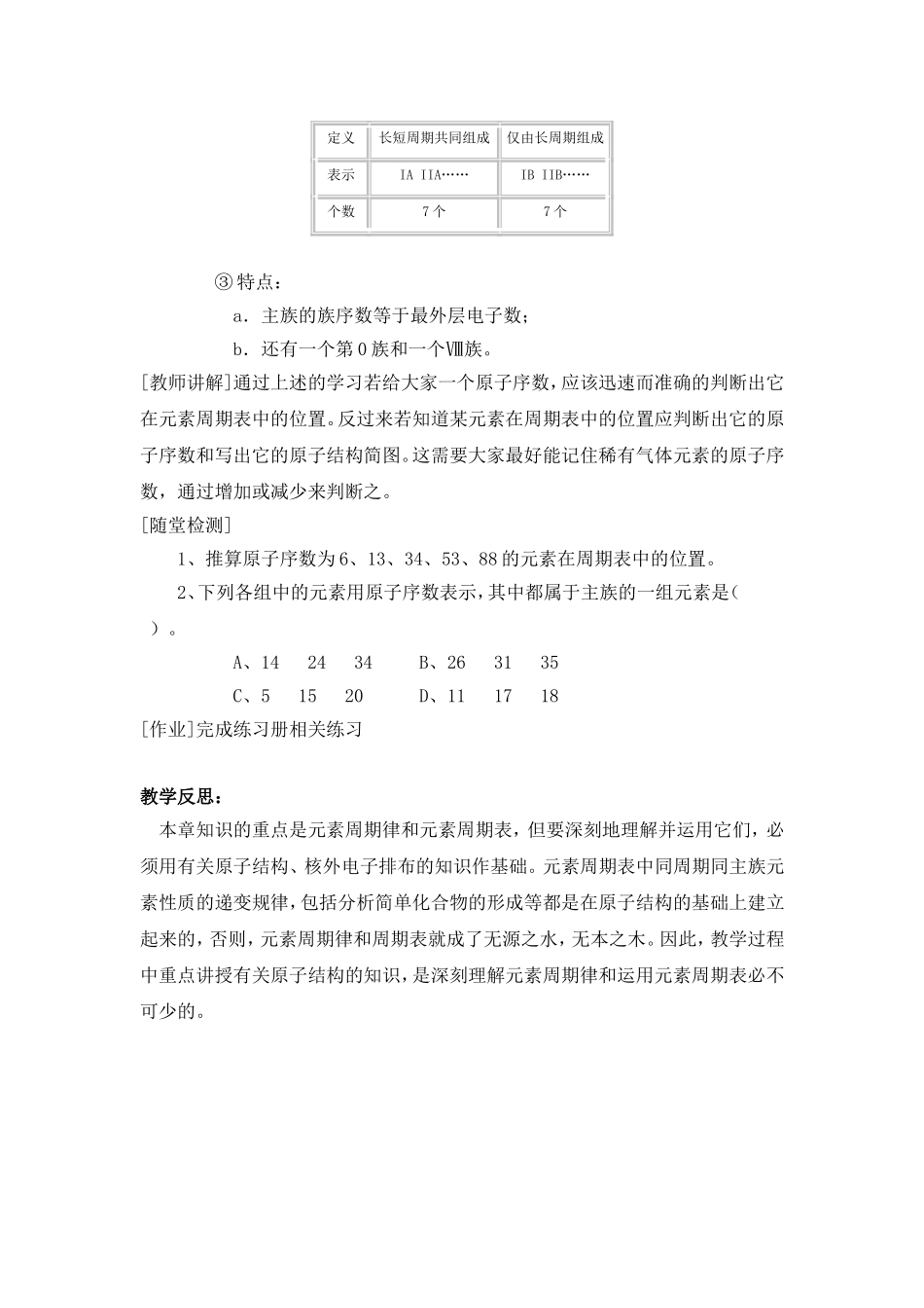 第一节元素周期表（新）_第3页