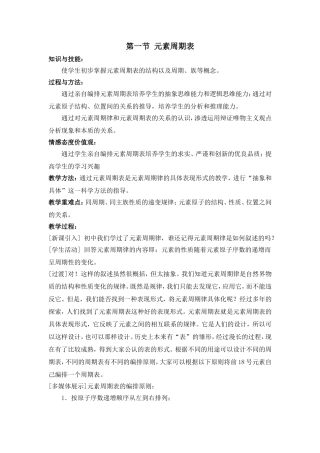 第一节元素周期表（新）