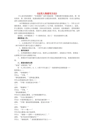 中考语文 运用人物描写方法复习教案-人教版初中九年级全册语文教案