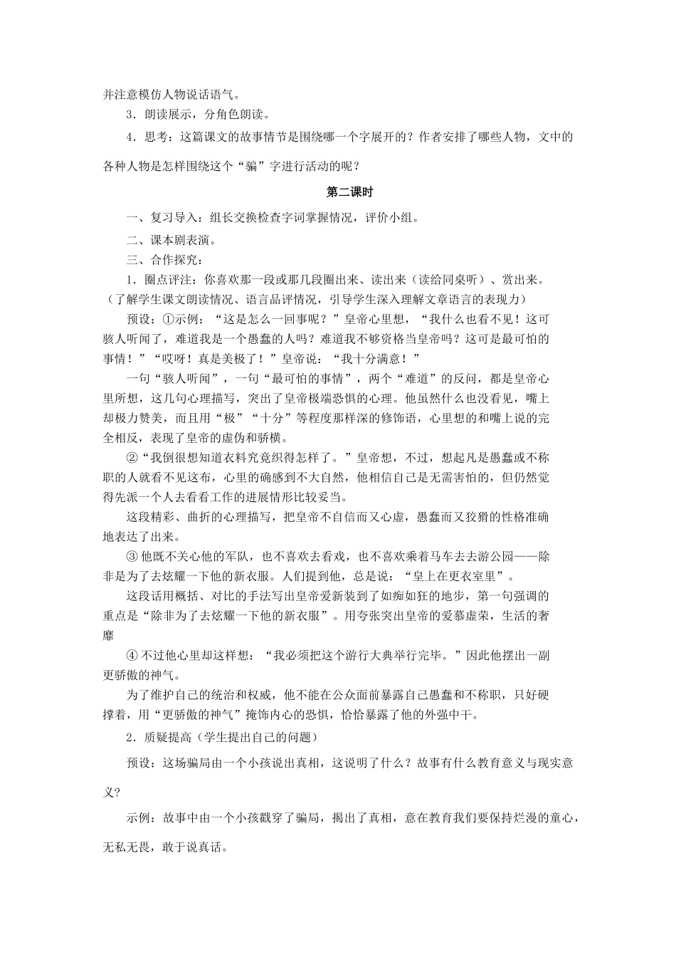 七年级语文上：第26课《皇帝的新装》教案人教新课标版_第2页