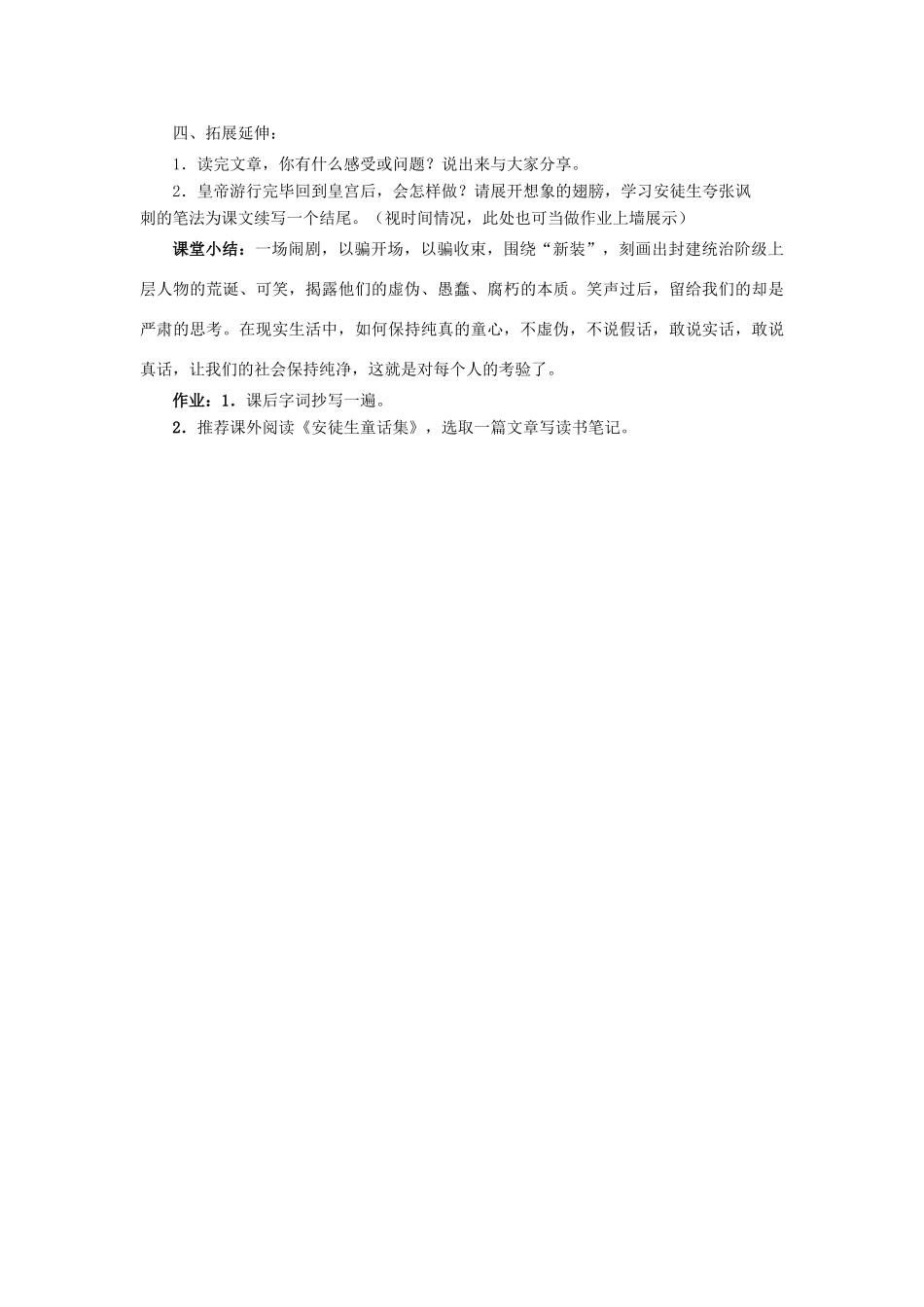 七年级语文上：第26课《皇帝的新装》教案人教新课标版_第3页