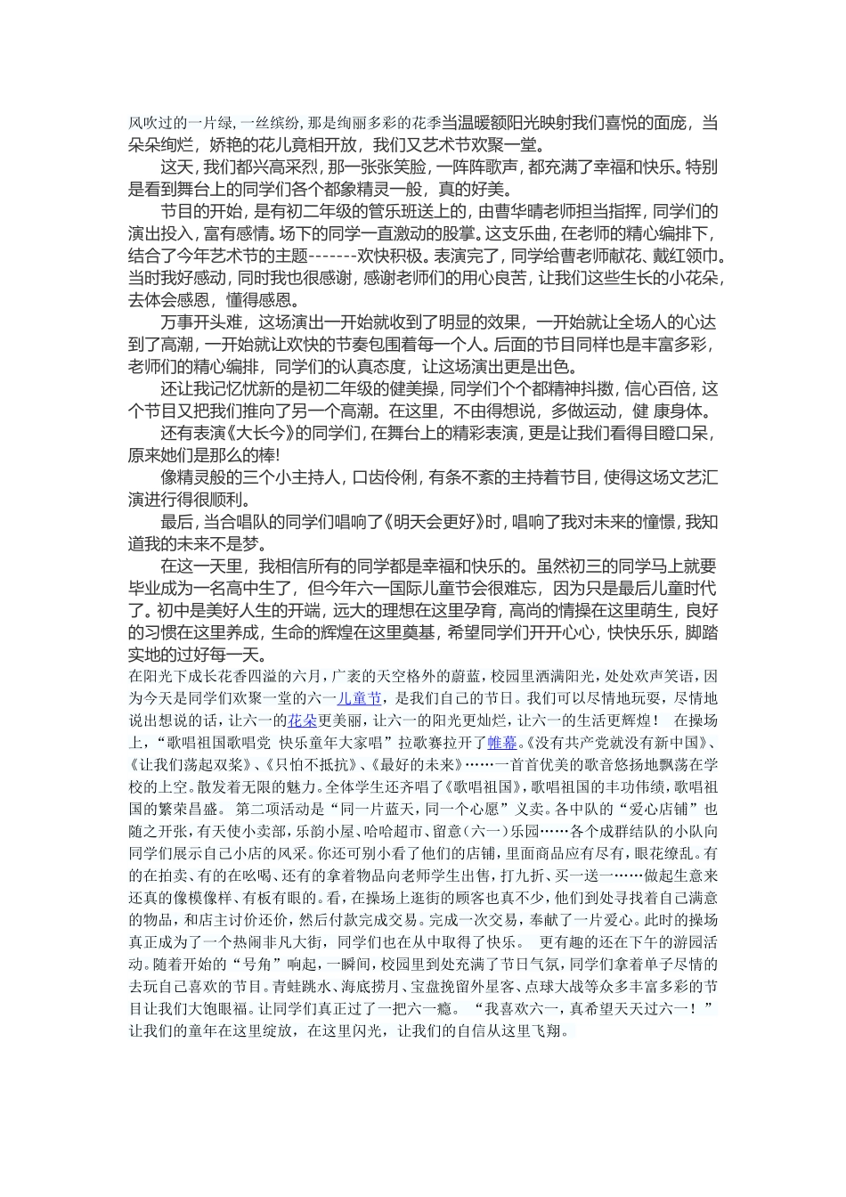 风吹过的一片绿_第1页