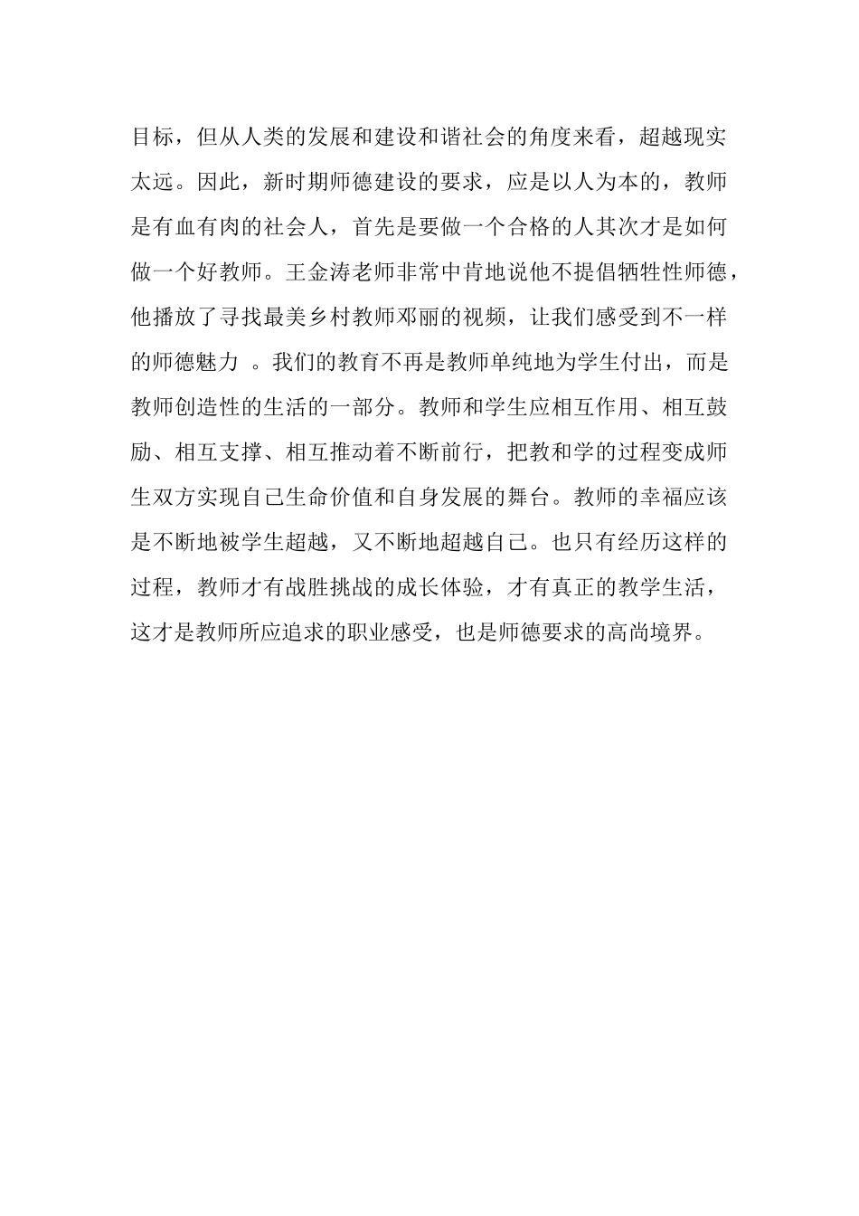 从坚守师德底线开始_第2页