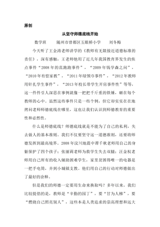 从坚守师德底线开始