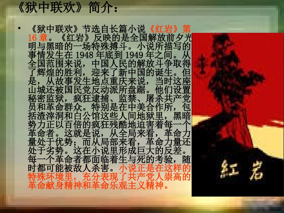 《狱中联欢》课件_第2页
