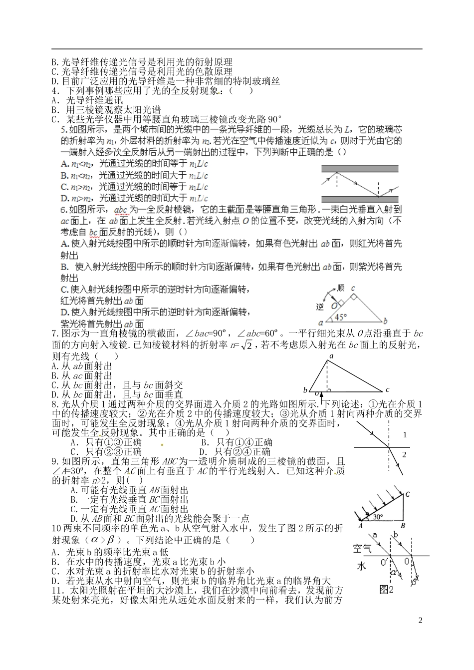 福建省晋江市首峰中学高中物理 光的全反射学案 新人教版选修3_第2页