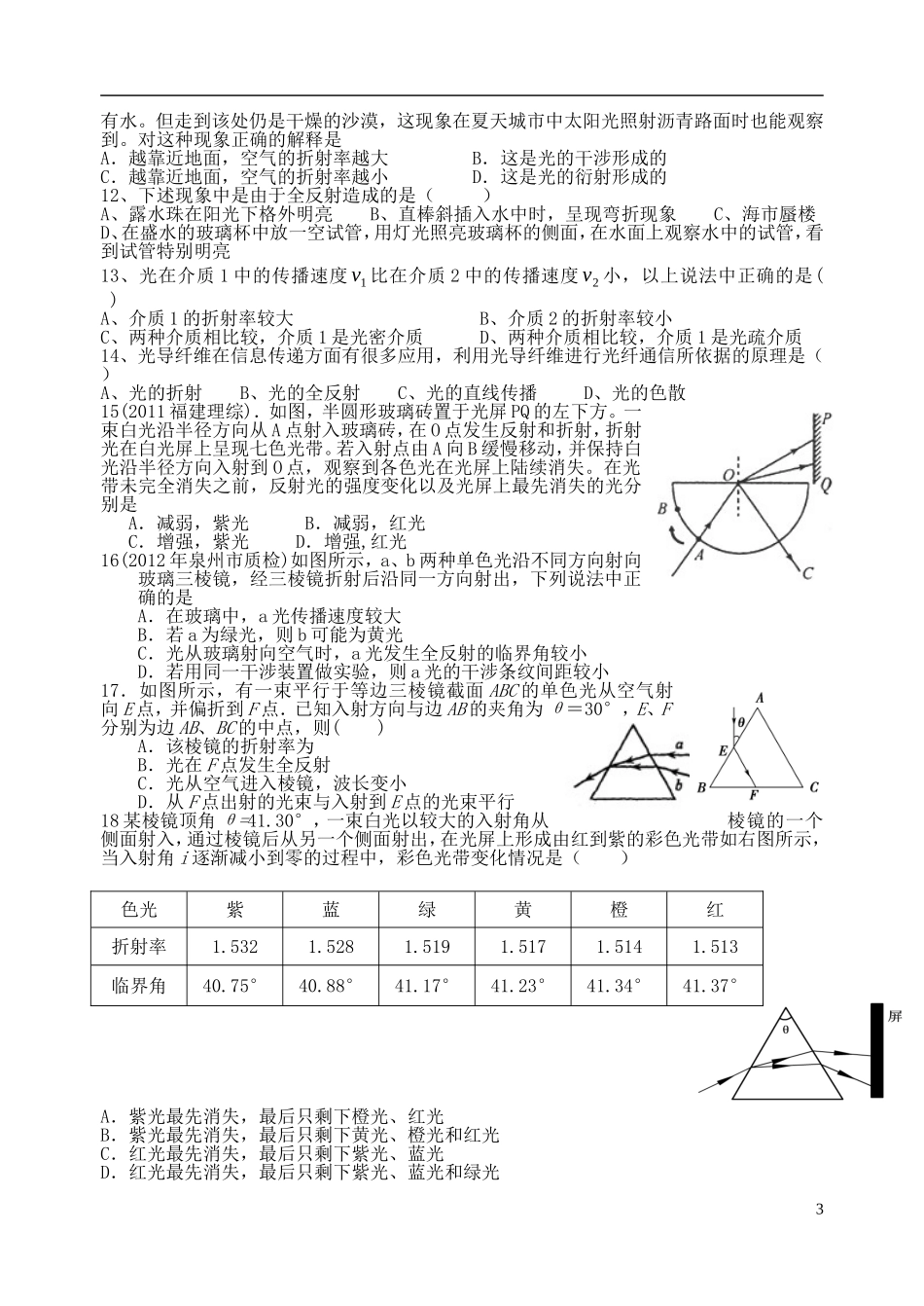 福建省晋江市首峰中学高中物理 光的全反射学案 新人教版选修3_第3页