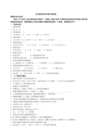 延长教师退休年龄问卷调查