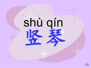 大竖琴（新）