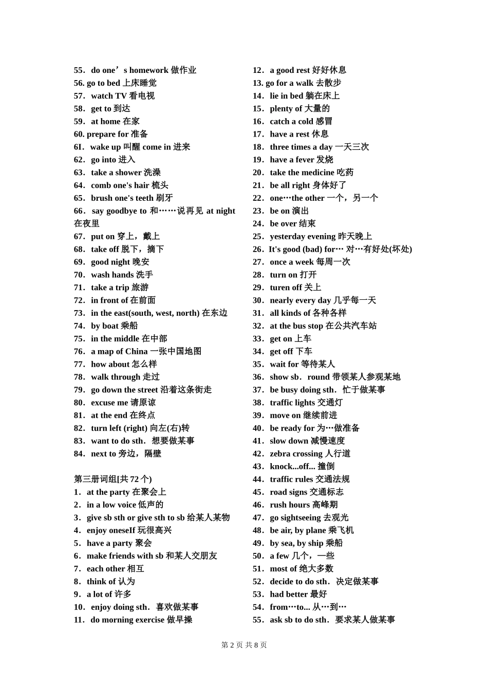 人教版初中英语词组总结_第2页