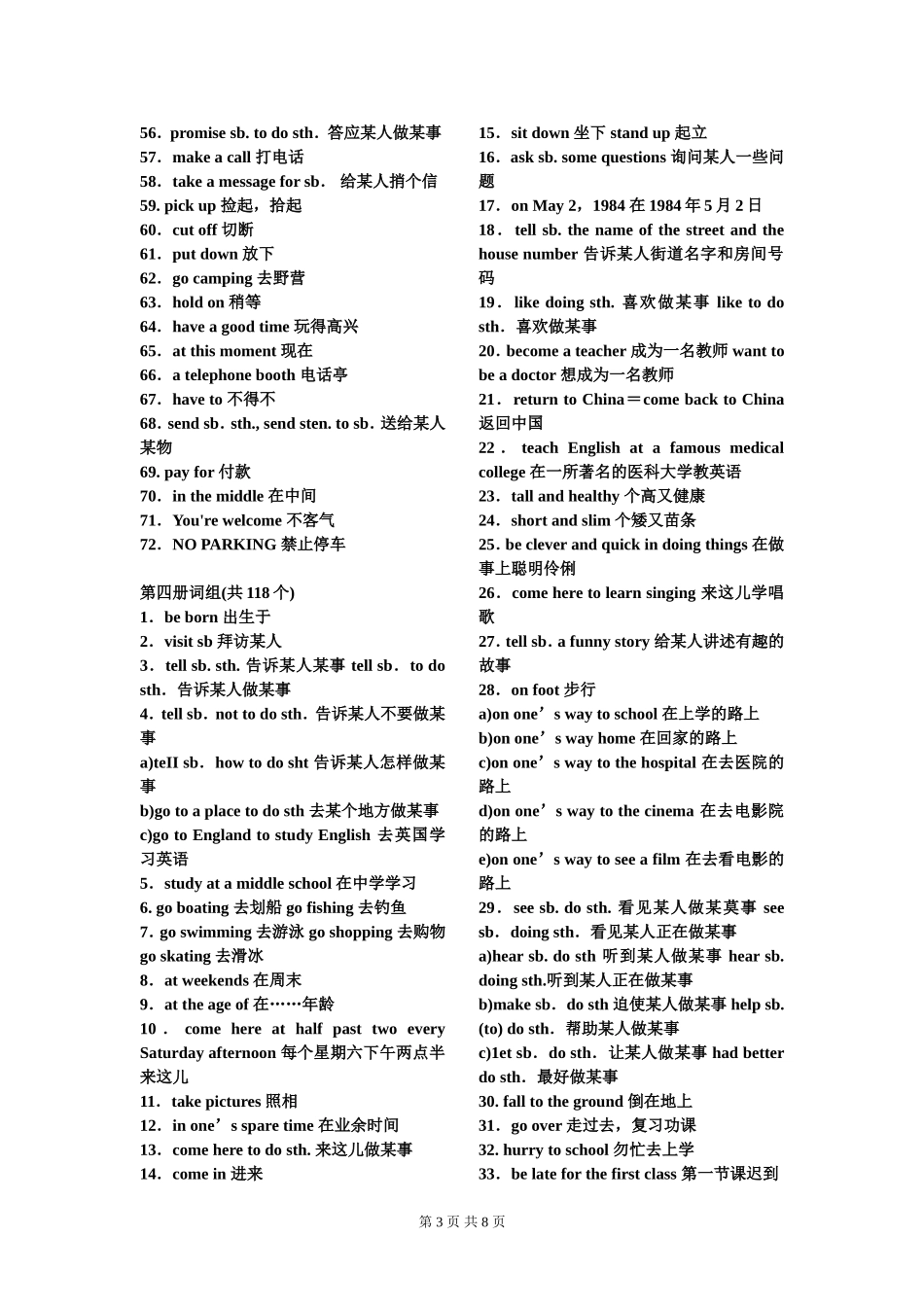 人教版初中英语词组总结_第3页