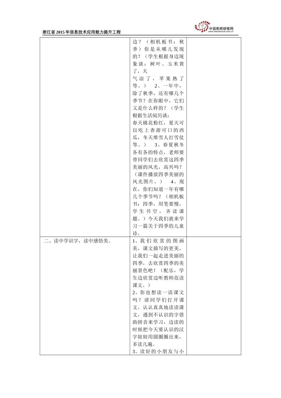 杭州余杭乔司康雯教学设计_第2页