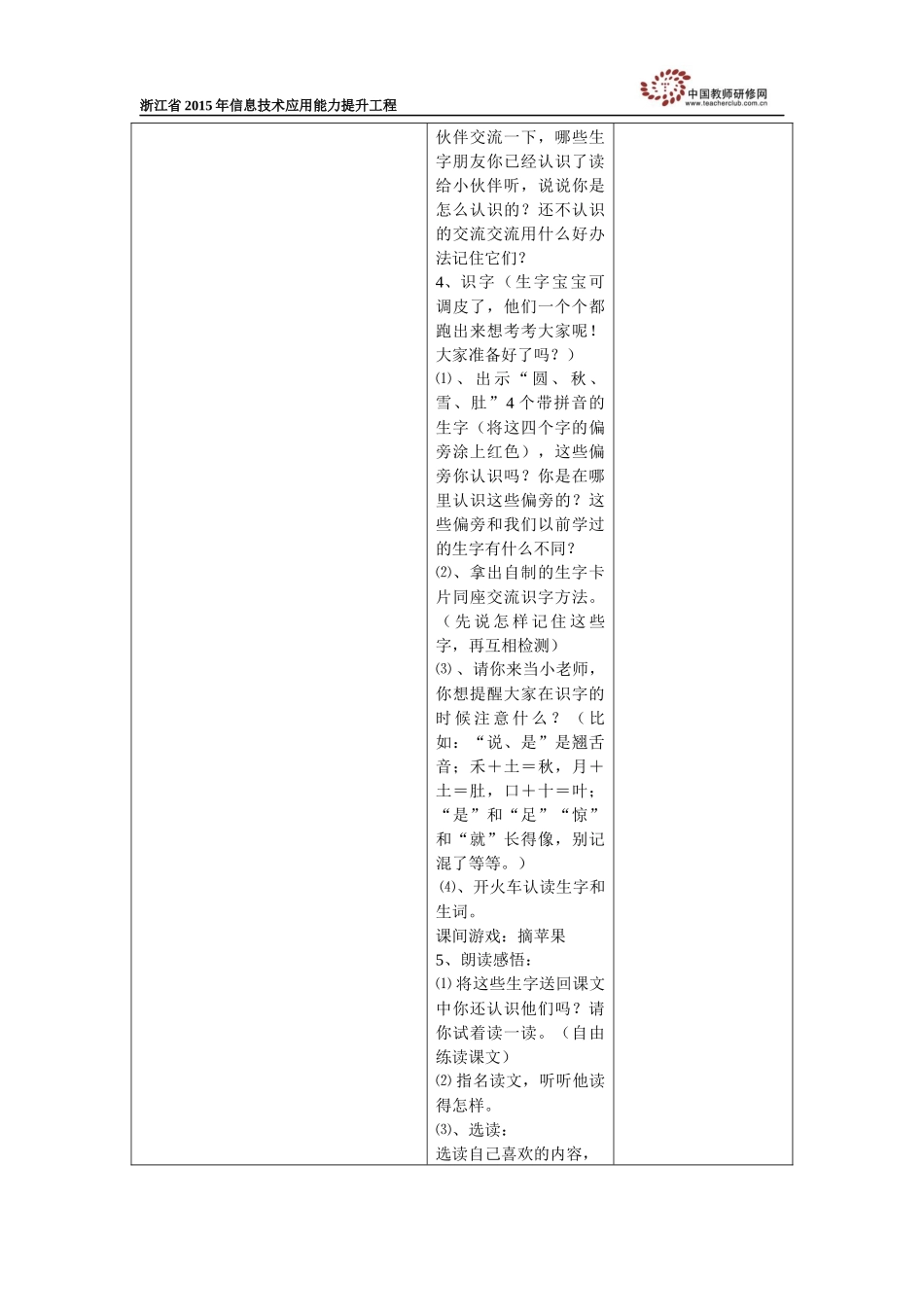 杭州余杭乔司康雯教学设计_第3页