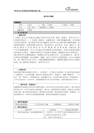 杭州余杭乔司康雯教学设计