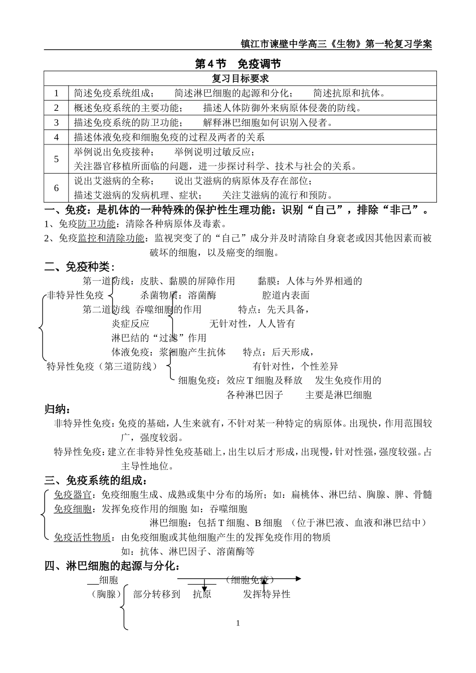 高三生物第一轮复习 必修3 免疫调节教学案_第1页
