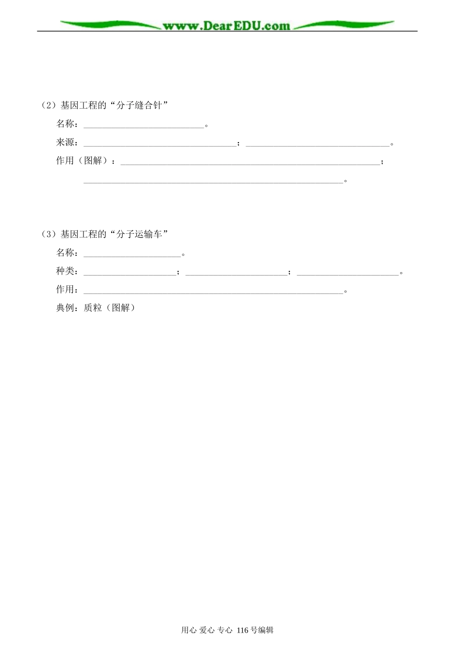 DNA重组技术的基本工具_第2页