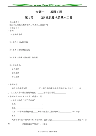DNA重组技术的基本工具