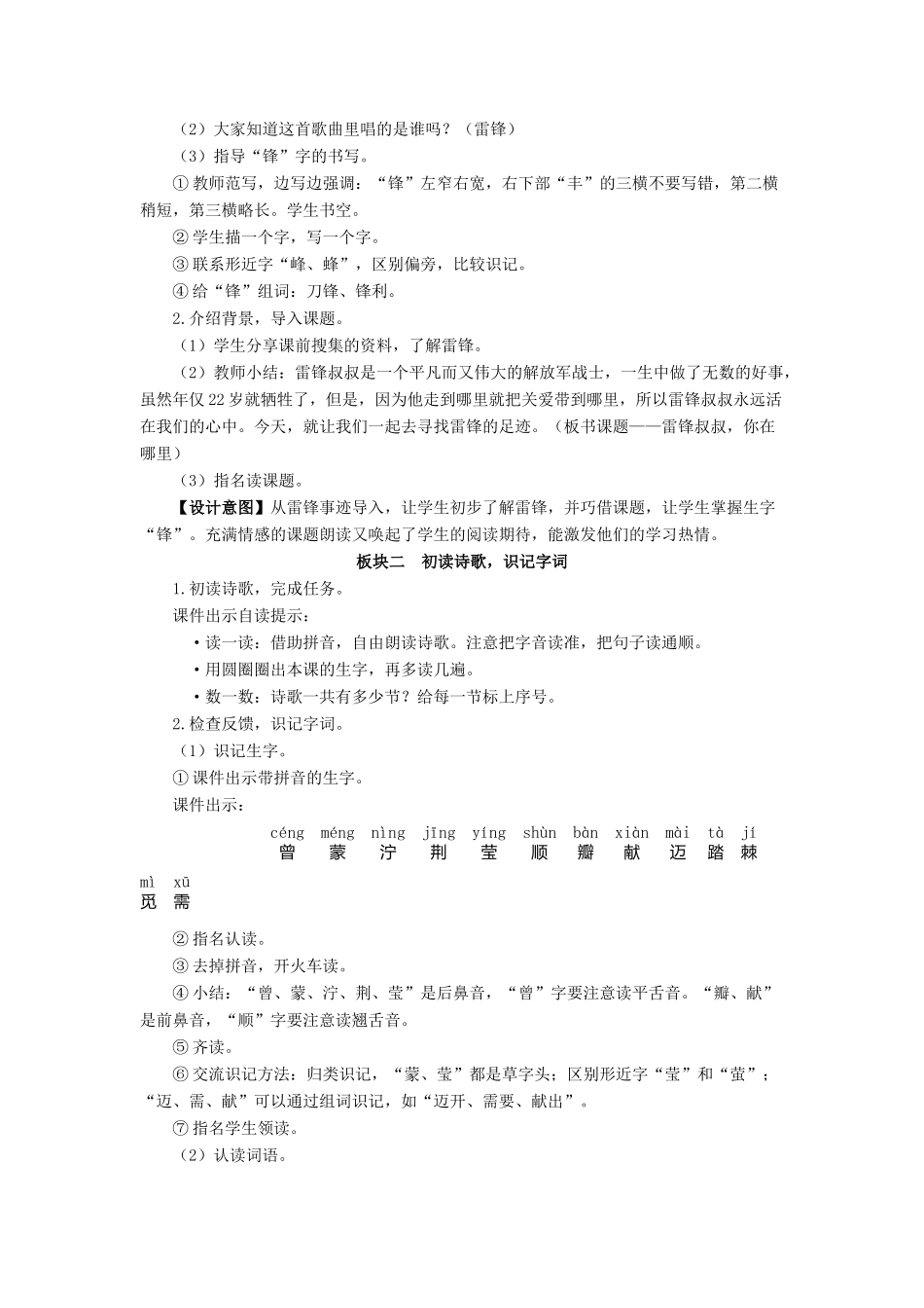 二年级语文下册 课文（二）5 雷锋叔叔，你在哪里教学设计 新人教版-新人教版小学二年级下册语文教案_第2页