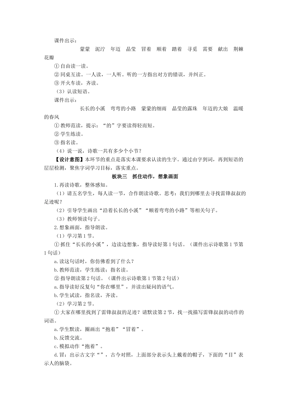 二年级语文下册 课文（二）5 雷锋叔叔，你在哪里教学设计 新人教版-新人教版小学二年级下册语文教案_第3页