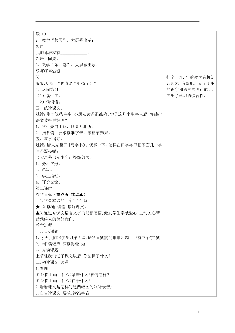 二年级语文上册 送给盲婆婆的蝈蝈教案6 苏教版-苏教版小学二年级上册语文教案_第2页