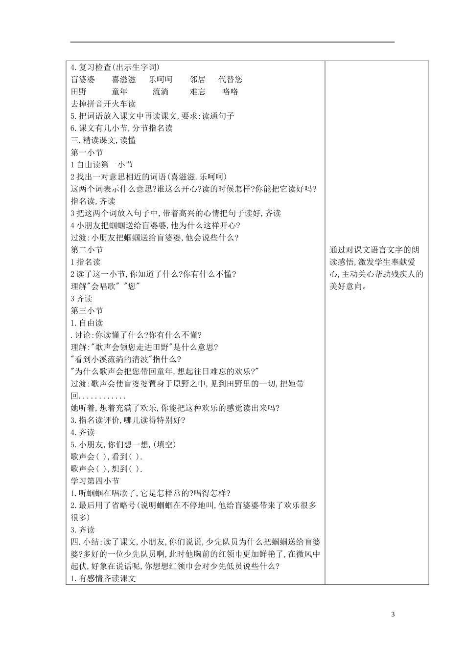 二年级语文上册 送给盲婆婆的蝈蝈教案6 苏教版-苏教版小学二年级上册语文教案_第3页
