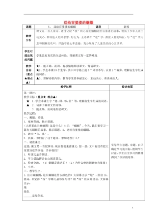 二年级语文上册 送给盲婆婆的蝈蝈教案6 苏教版-苏教版小学二年级上册语文教案