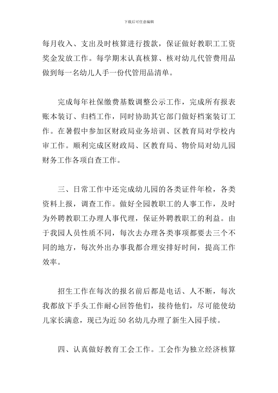 幼儿园财务出纳工作总结800字_第2页