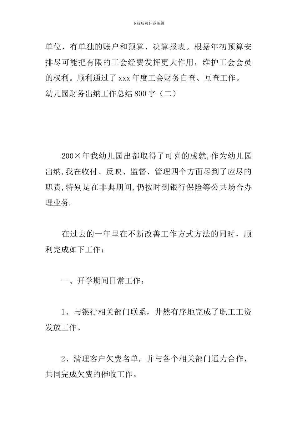 幼儿园财务出纳工作总结800字_第3页