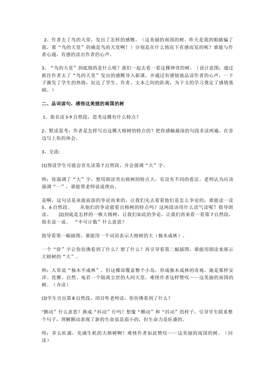 《鸟的天堂》教学设计_第2页