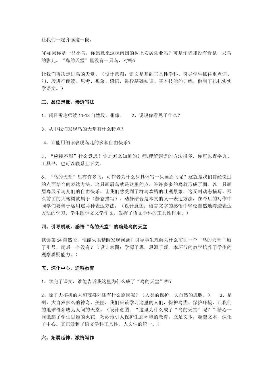 《鸟的天堂》教学设计_第3页
