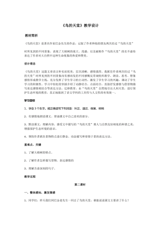 《鸟的天堂》教学设计