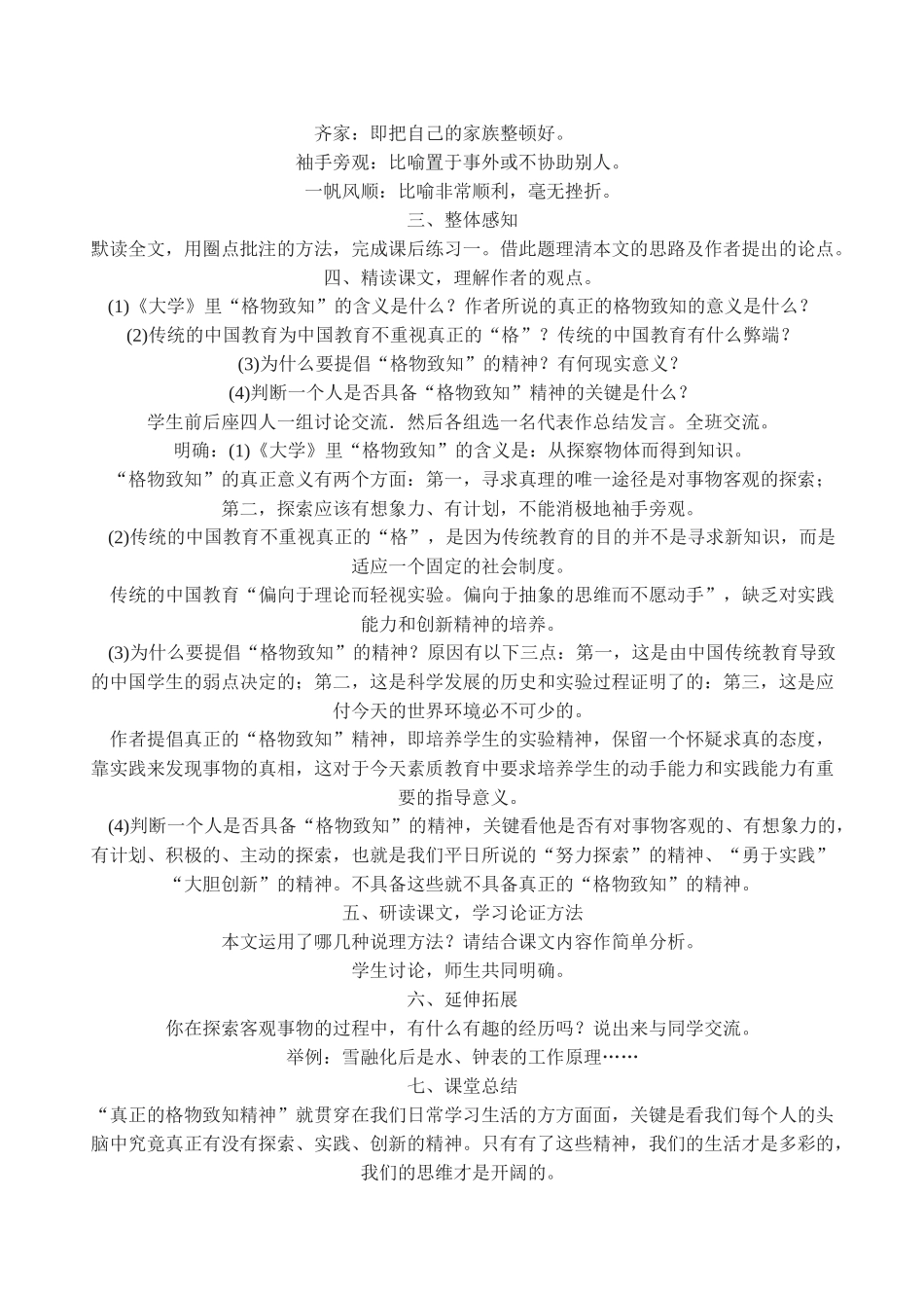 九年级语文《应有格物致知精神》教学设计4人教版_第2页