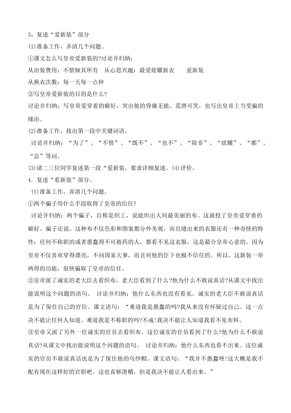 七年级上册语文皇帝的新装_第3页