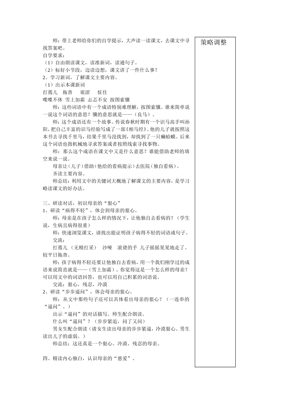 《学会看病》教学设计_第2页