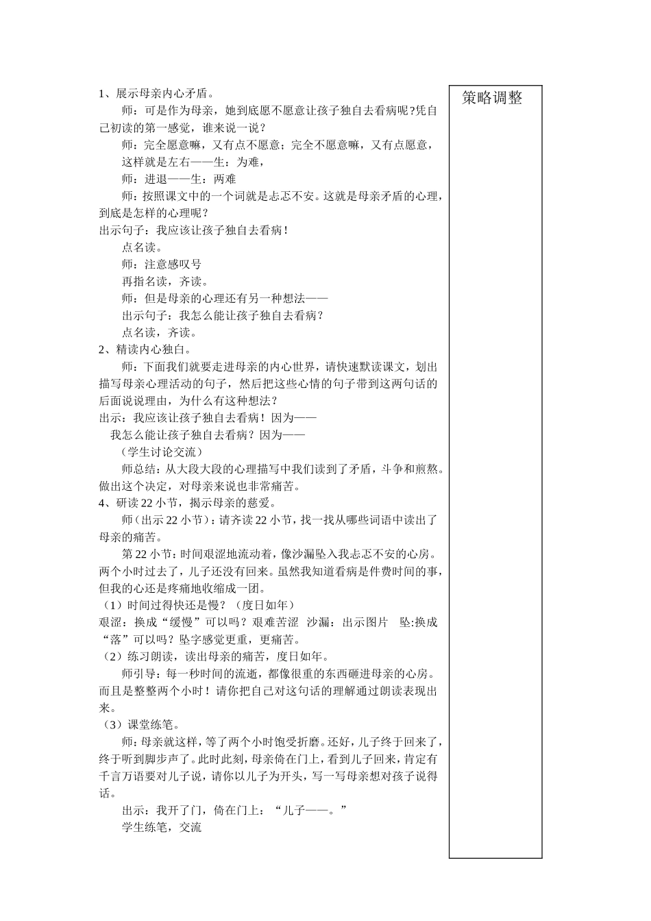 《学会看病》教学设计_第3页