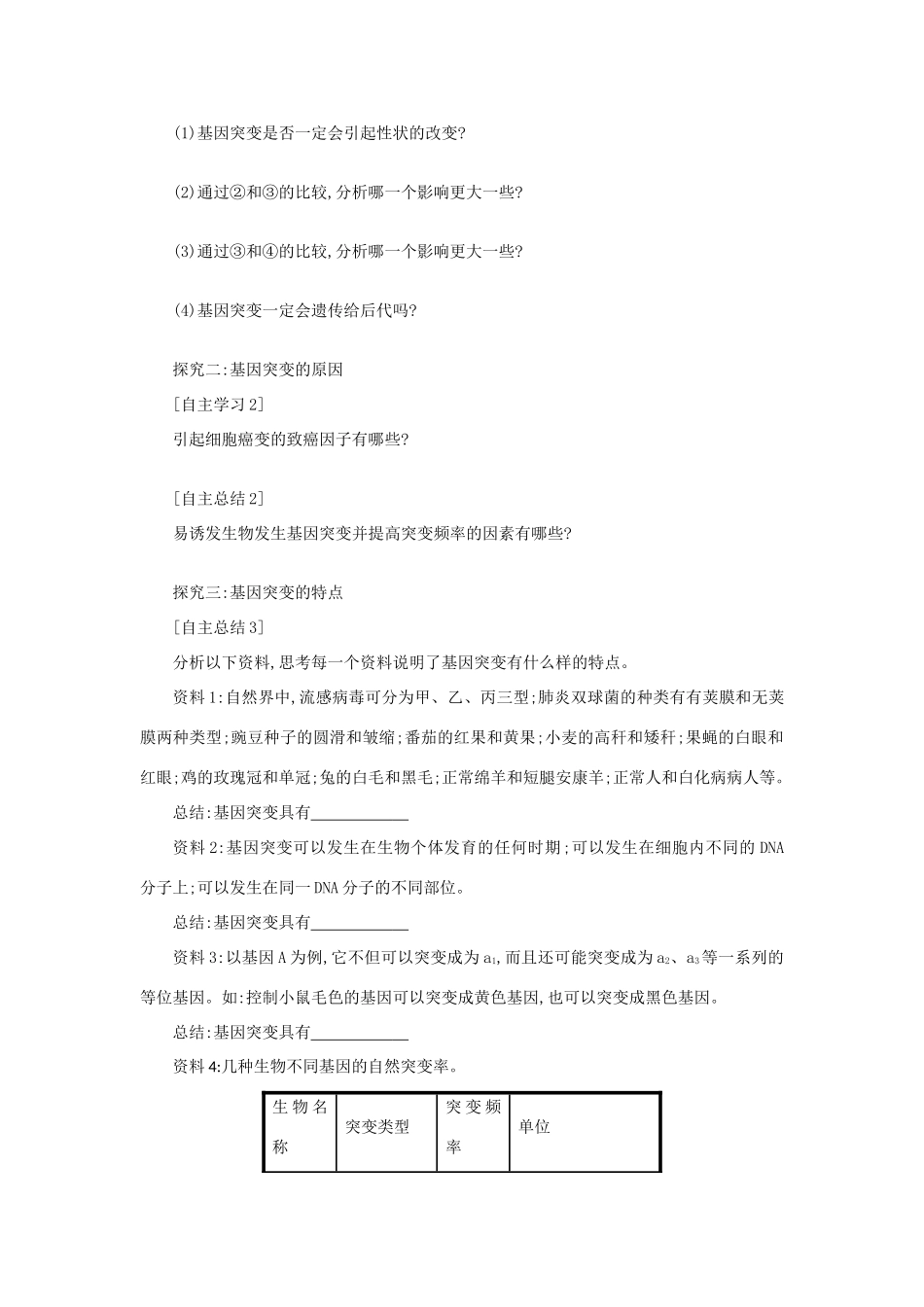 高中生物 5.1 基因突变和基因重组学案设计 新人教版必修2-新人教版高一必修2生物学案_第2页