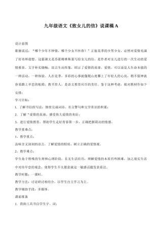 九年级语文《致女儿的信》说课稿A