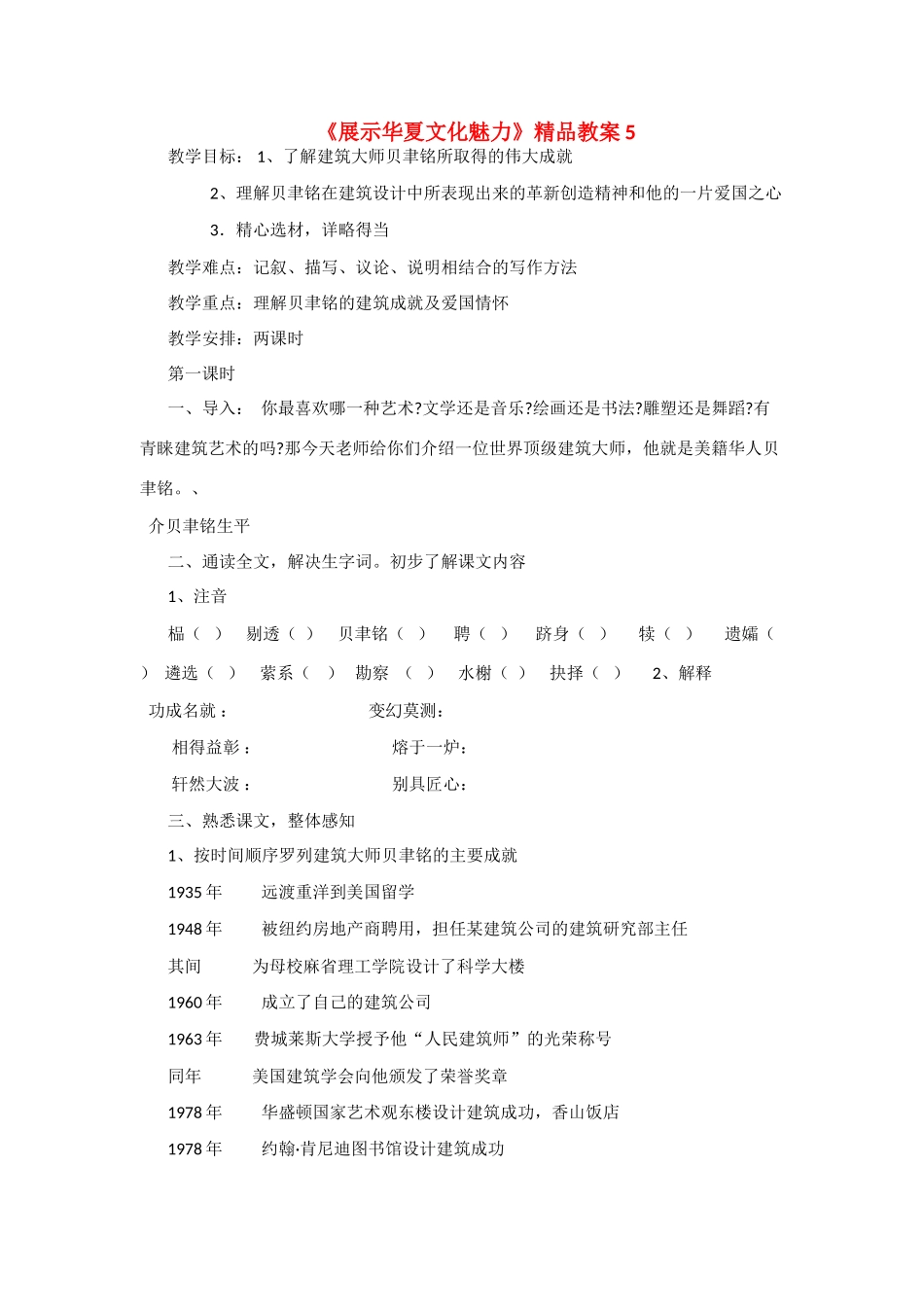 七年级语文下《展示华夏文化魅力》精品教案5苏教版_第1页