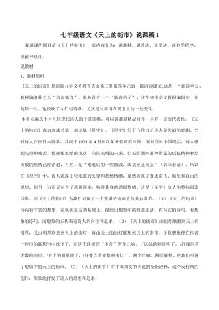 七年级语文《天上的街市》说课稿1
