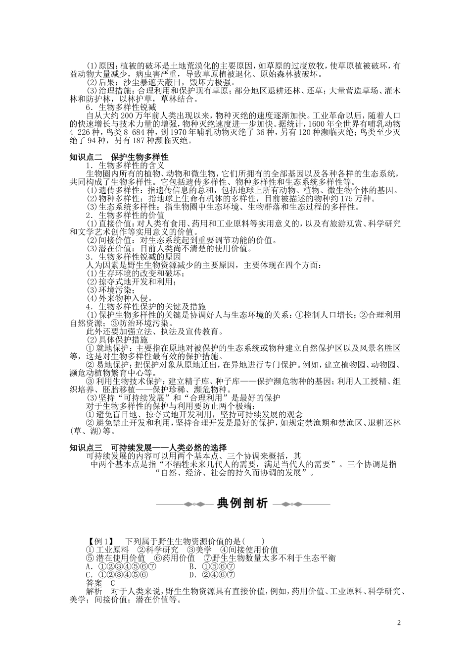 10-11学年高中生物 第六章生态环境的保护第2节同步学案 新人教版必修3_第2页