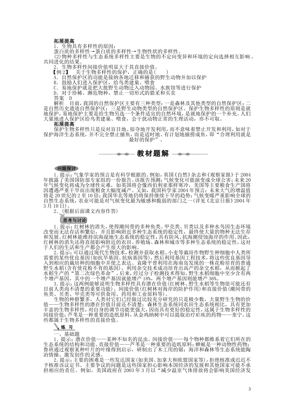 10-11学年高中生物 第六章生态环境的保护第2节同步学案 新人教版必修3_第3页