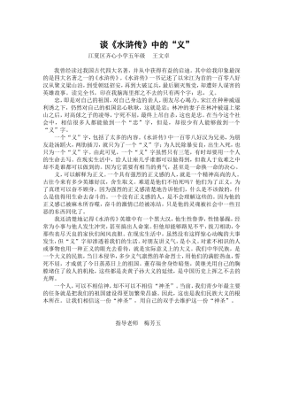 谈《水浒传》中的“义”文档