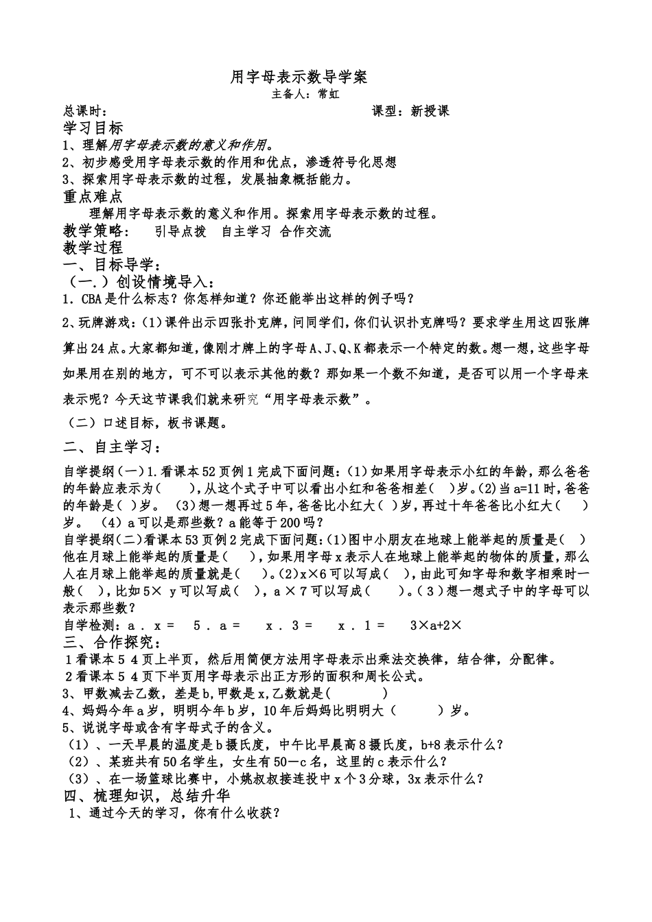 用字母表示数导学案_第1页