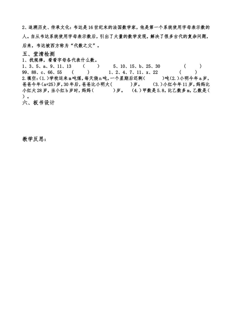 用字母表示数导学案_第2页