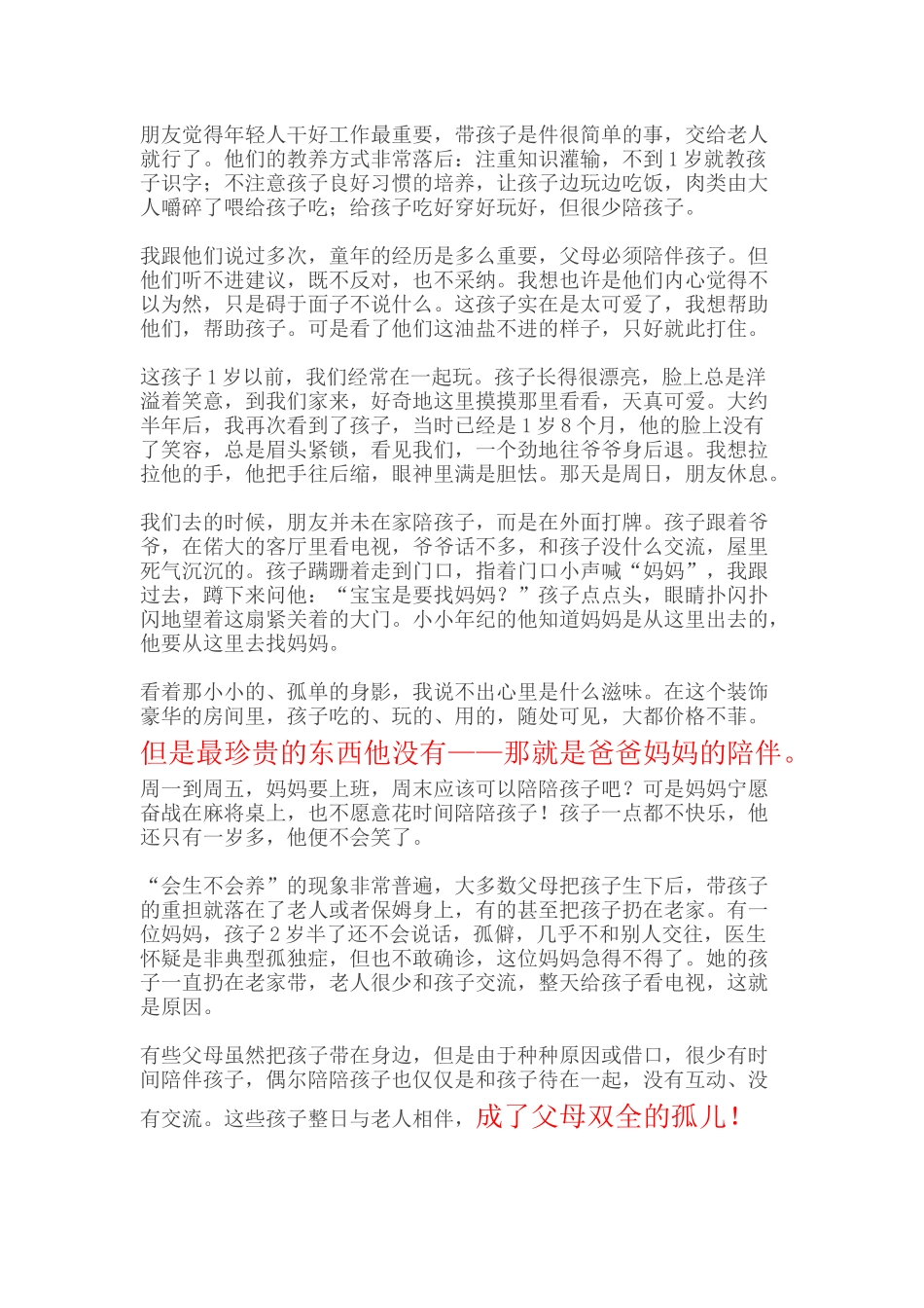 把孩子交给老人带的父母值得一看！我都惊呆了！_第2页