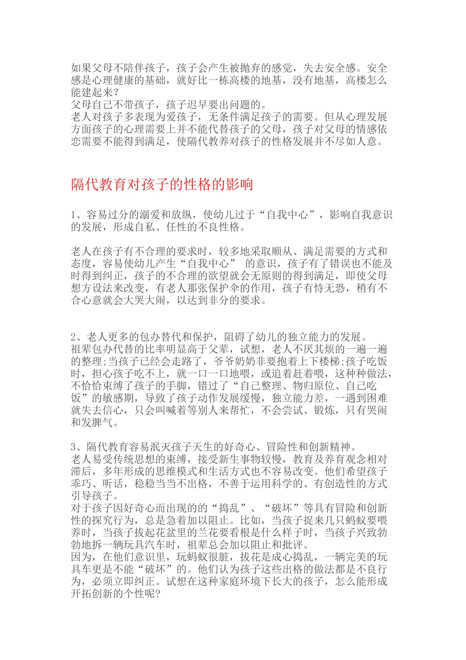 把孩子交给老人带的父母值得一看！我都惊呆了！_第3页