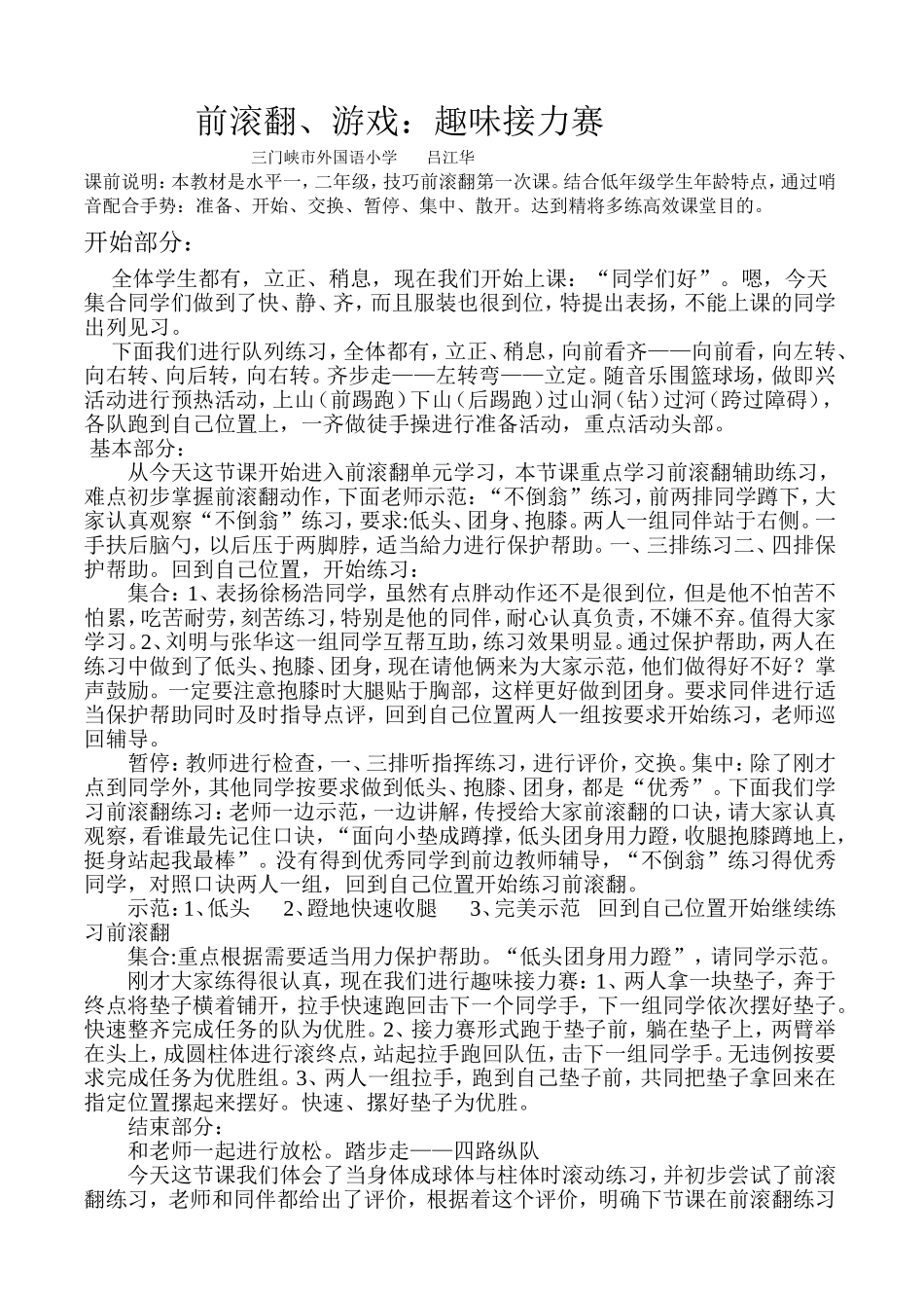 前滚翻、游戏：趣味接力赛设计_第1页