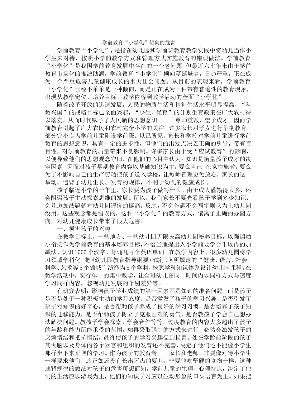 学前教育“小学化”危害_第1页