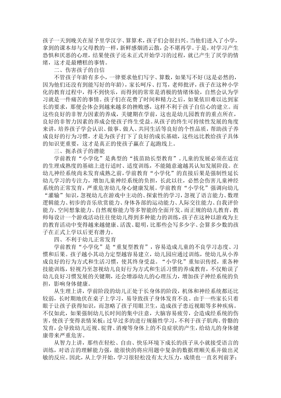 学前教育“小学化”危害_第2页