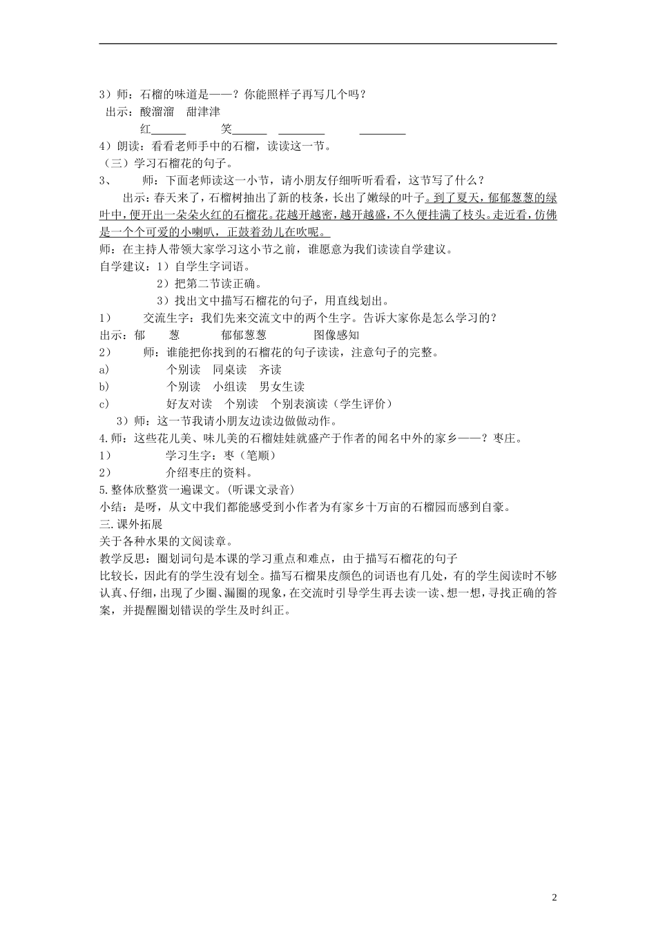 二年级语文上册 石榴教案 沪教版_第2页